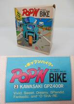 【アオシマ】当時物？ 1/16 POP'N BIKE KAWASAKI GPZ400R モーターライズ モーター付き 未組立 長期保管品 中古品 JUNK 一切返品不可で！_画像1