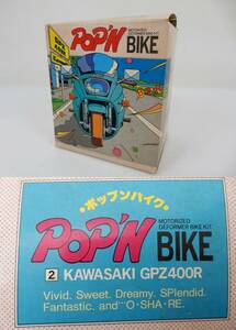【アオシマ】当時物？ 1/16 POP'N BIKE KAWASAKI GPZ400R モーターライズ モーター付き 未組立 長期保管品 中古品 JUNK 一切返品不可で！