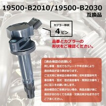 新品 即日発送 ダイハツ イグニッションコイル 1本入 【ソニカ】 L405S L415S エンジン型式KFVE 純正品番 19500-B2010 19500-B2030 DEC17-1_画像5