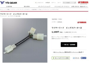 ヤマハ マジェスティ マグザム トリシティなど ワイズギア製 未使用 ワイヤーリード Q5K-YSK-001-U50　NO.1043