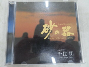D00067109/CD/千住明「砂の器 : OST」