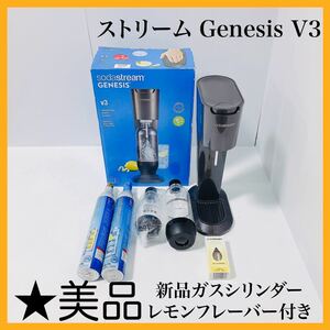 al0373 ストリーム Genesis V3