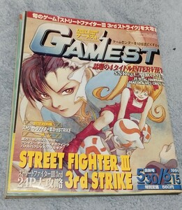 GAMEST ゲーメスト No.263 1999年　15/30日号　中古本