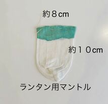 送料無料コールマンcoleman/グリーントップ同タイプマントル5枚組ランタン_画像4