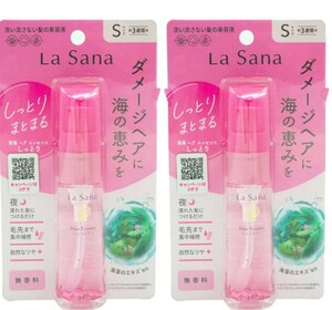 送料無料　ラサーナ海藻ヘアエッセンス　25ml 2個