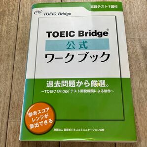 ＴＯＥＩＣ　Ｂｒｉｄｇｅ公式ワークブック Ｅｄｕｃａｔｉｏｎａｌ　Ｔｅｓｔｉｎｇ　Ｓｅｒｖｉｃｅ／著