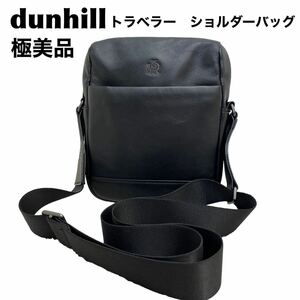 極美品　dunhill ダンヒル トラベラー　レザーショルダーバッグ