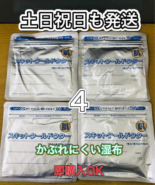 湿布　スキットクールドクター　7枚入4個　医薬部外品