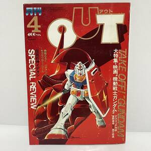 ◆月刊 OUT アウト 昭和56年4月号 付録 シール付 機動戦士ガンダム 巨神伝説イデオン ◆113