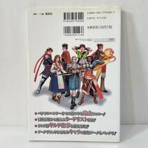 ◆攻略本 PS2 アークザラッド ジェネレーション◆143_画像2