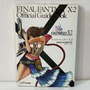 ◆PS2 FINAL FANTASY X-2 オフィシャルガイドブック◆144