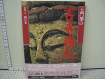 土門拳の古寺巡礼　　全7巻揃い　　小学館　　1990年_画像5