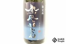 ☆注目! 鳳凰美田 碧判 限定品 純米吟醸原酒 無濾過本生 1800ml 16度以上17度未満 2023.12 小林酒造 栃木県_画像2