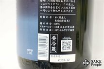 ☆注目! 鳳凰美田 碧判 限定品 純米吟醸原酒 無濾過本生 1800ml 16度以上17度未満 2023.12 小林酒造 栃木県_画像4