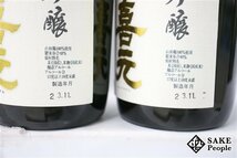 ☆1円～ 日本酒6本セット 上喜元 大吟醸 山田錦 吊り下げ斗びん囲い 720ml 17度以上18度未満 2023.11 酒田酒造 山形県×6_画像7