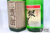 ★1円～ 焼酎6本セット まぼろしの青潮 /きくいさみ / 玉露 甕仙人 ブルーボトル / 銀の星 /玉露 甕仙人 2018 春限定 /青ヶ島焼酎 青酎_画像6