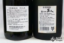 ★1円～ 焼酎6本セット 瀞とろ/陶都有田 蔵限定/阿久根 特別限定仕込み/ 強くあれ巨人/壱岐の島 誠は天の道なり/等_画像5