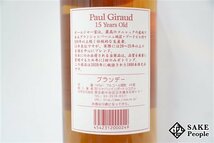 ◆1円～ ポール・ジロー ヴィエイユ・リザーヴ 15年 700ml 40％ コニャック_画像3