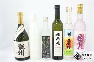 ★1円～ 焼酎6本セット 爆弾 ハナタレ 360ml その名は甑州 720ml 栃栗毛 500ml 國花 500ml 佐藤 あらあらざけ 2009 360ml 明るい農村 300ml