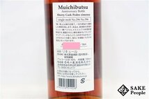 ★注目! Muichibutsu 10年 アニバーサリーボトル シェリーカスクペドロヒメネス No.296 No.596 700ml 43% 箱付き リキュール 日本_画像4