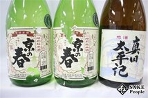 ☆1円～ 日本酒6本セット 仁男 純米大辛口 蛙 720ml×2 京の春 特別純米酒 阿波山田錦 720ml×2 真田太平記 純米 辛口 720ml 心星 720ml_画像2