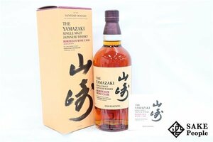 ◇1円～ サントリー 山崎 シングルモルト ボルドーワインカスク 2020 エディション 700ml 48% 箱 冊子付き ジャパニーズ