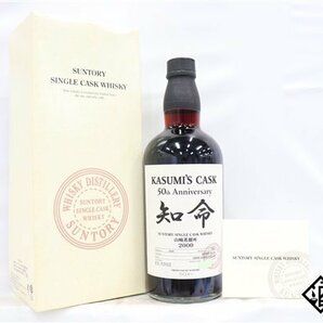 ◇1円～ サントリー 山崎蒸溜所 シングルカスク 知命 2000-2010 シェリーバット KASUMI'S CASK 50周年 700ml 56% 箱 冊子付き ジャパニーズの画像1