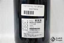 ■1円～ ブルゴーニュ・ルージュ ピノ・ノワール 2020 ジャン・マリー・フーリエ 750ml 13％ フランス ブルゴーニュ 赤_画像6