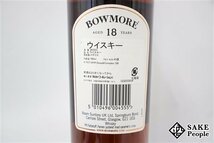 ◇1円～ ボウモア 18年 アイラ・シングルモルト ディープ＆コンプレックス 700ml 43％ 箱付き スコッチ_画像3