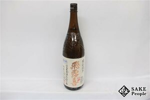 ☆注目! 飛露喜 特別純米 生詰 1800ml 16度 2024.01 廣木酒造 福島県