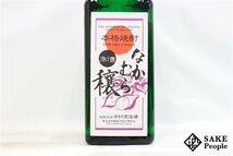 ★1円～ なかむら穣 手造り麹カメ仕込み 原酒 720ml 37度 箱付き 2021.06.21 中村酒造 鹿児島県 芋焼酎_画像3