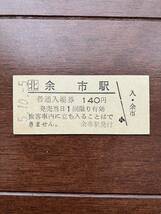 JR北海道硬券入場券140円券「余市駅」_画像1