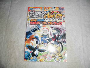 24D157　　　ポケモン　バトリオ　第１弾第２弾　公式パーフェクトブック