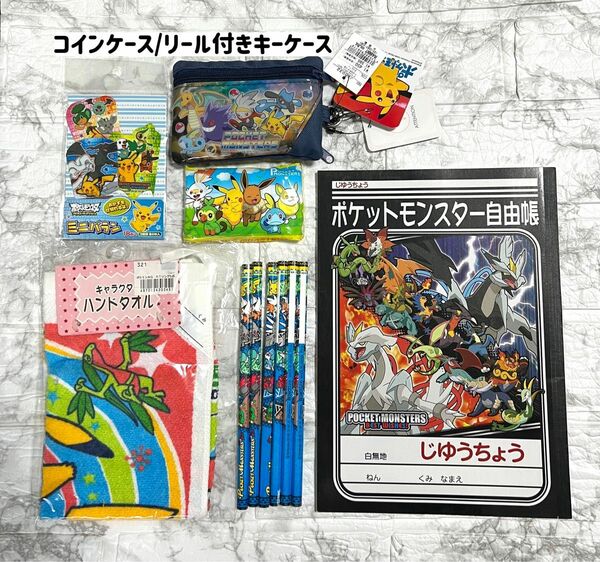 ポケモン　パス&コインリール付きキーケース　自由帳　B鉛筆6本　ハンドタオル　水に流せるティッシュ　ミニバラン(3種類×各6枚入)