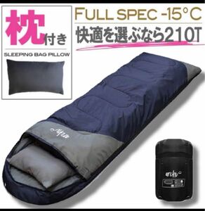 枕付き 寝袋 シュラフ フルスペック 封筒型 -15℃ 登山 車中泊 ネイビー