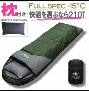 枕付き 寝袋 シュラフ キャンプ 冬用 高品質 210T 封筒 登山 防災