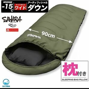 高級素材 寝袋 シュラフ ワイドサイズ 枕付き 人工ダウン 冬用 -15℃対応