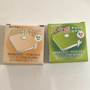 【新品　未使用】2個セット★ メタボチェックメジャー　男女兼用　健康管理　