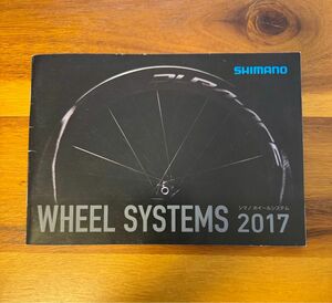 シマノ ホイールシステム2017 カタログ SHIMANO