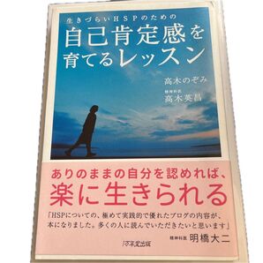 生きづらいHSPのための自己肯定感を育てるレッスン