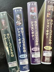 ラリー・コリエル「ギター教則ビデオ」VHSビデオテープと冊子付属　4巻セット「2本は未開封新品」値下げ