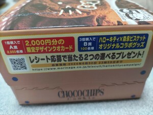 懸賞応募 森永 ビスケット １個購入レシート クオカード 2000円当たる