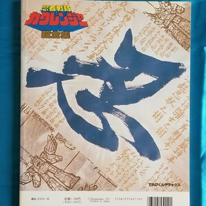 忍者戦隊 カクレンジャー超全集 愛蔵版 てれびくんデラックス ピンナップ シール付き 1995年の画像2