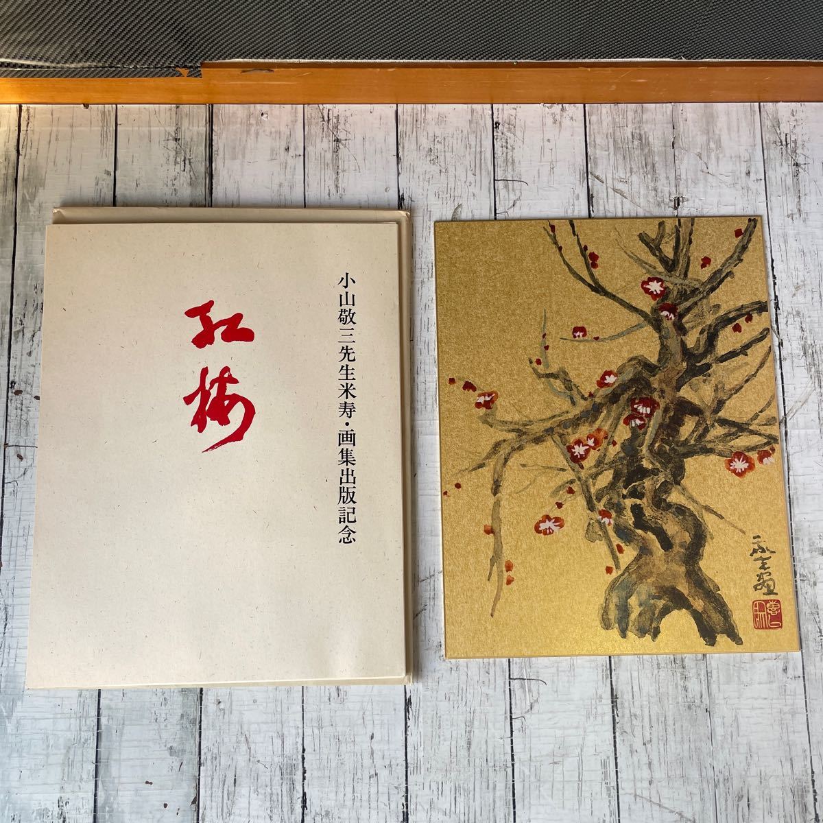 2025年最新】Yahoo!オークション -小山敬三 画集の中古品・新品 2025年最新】Yahoo!オークション -小山敬三 画集の中古品・新品