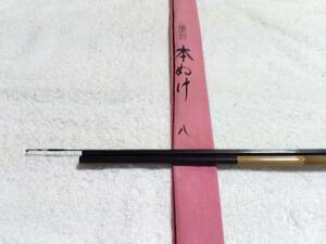 シマノ　飛天弓　本ぬけ　8尺　超美品？ですが