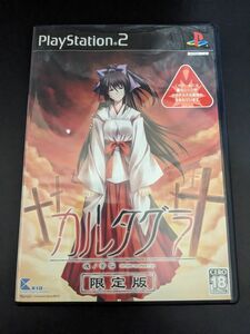 カルタグラ　魂ノ苦悩　限定版　PS2