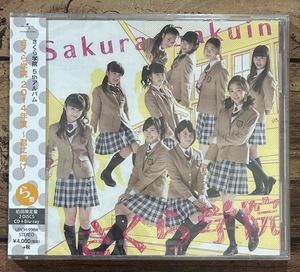 ★新品未開封 初回限定盤CD+Blu-ray Disc「さくら学院 2014年度~ 君に届け~ ら盤」水野由結/菊地最愛（BABYMETAL）在籍