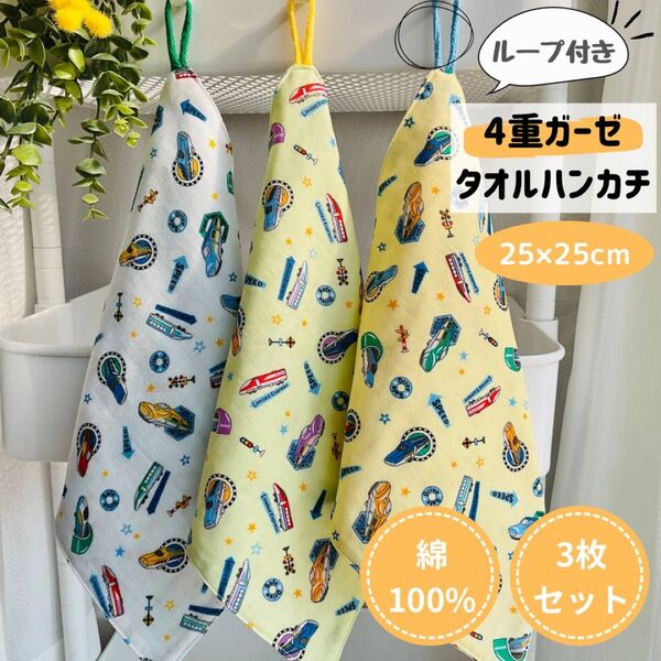 No.116 ループ付きタオル ガーゼタオル 新幹線 電車 乗り物 かっこいい ハンドメイド 男の子 女の子 赤ちゃん ベビー