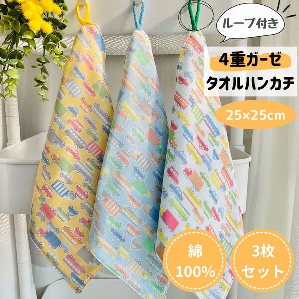 No.125 ループ付きタオル ガーゼタオル 車 乗り物 レトロ かっこいい ハンドメイド 男の子 女の子 赤ちゃん ベビー