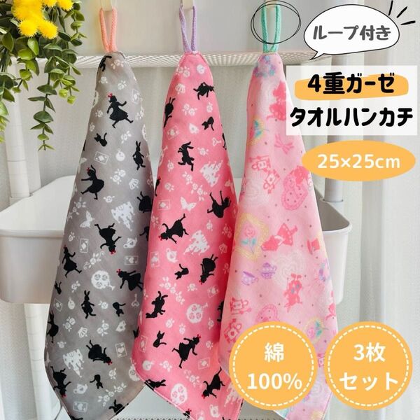 No.133 ループ付きタオル ガーゼタオル アリス うさぎ 動物 かわいい ハンドメイド 男の子 女の子 赤ちゃん ベビー